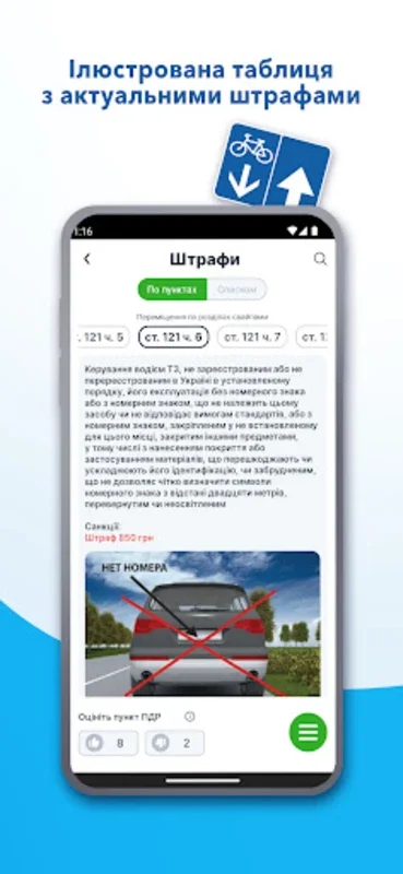 ПДР 2023 for Android - Comprehensive Ukraine Traffic Law App