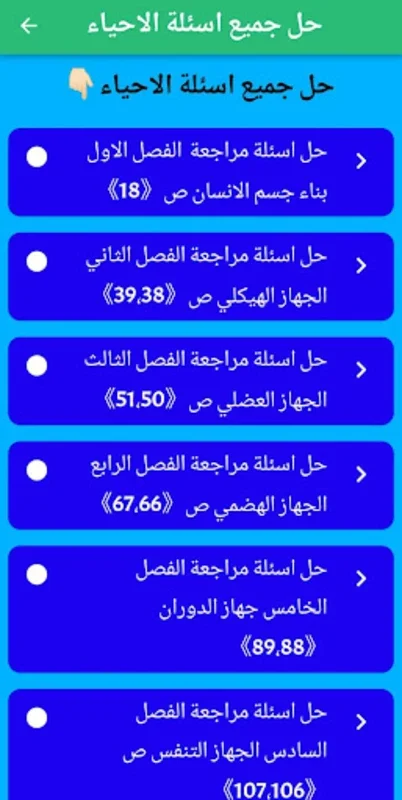 althaaleth mutawasit mulazim for Android - Comprehensive Educational App