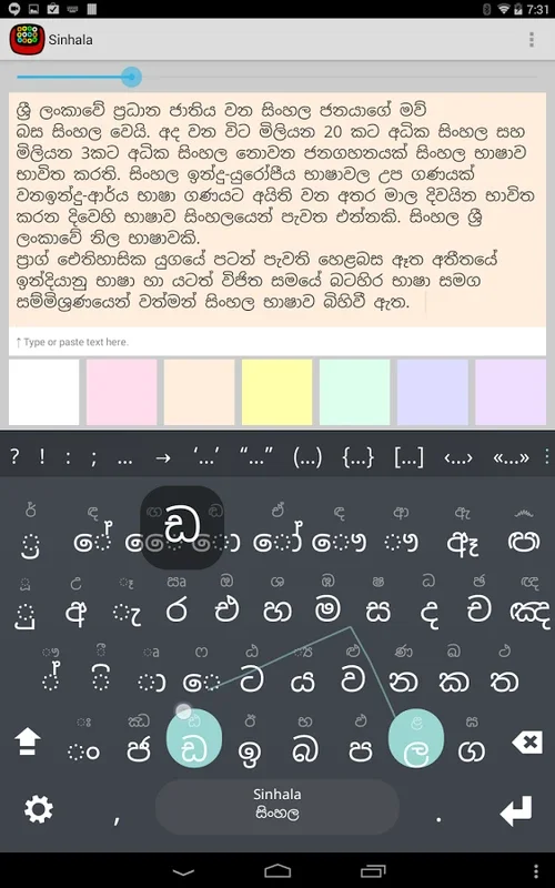 Sinhala for Android - Multiling O Keyboard's Sinhala Plugin