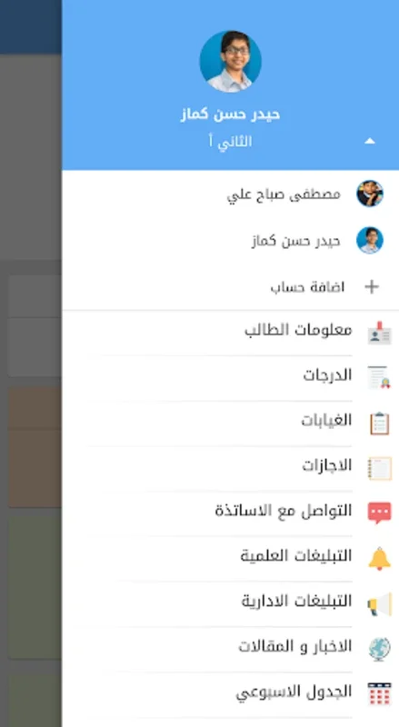 Al-Ameed Educational Group for Android: Enhance School-Parent Communication