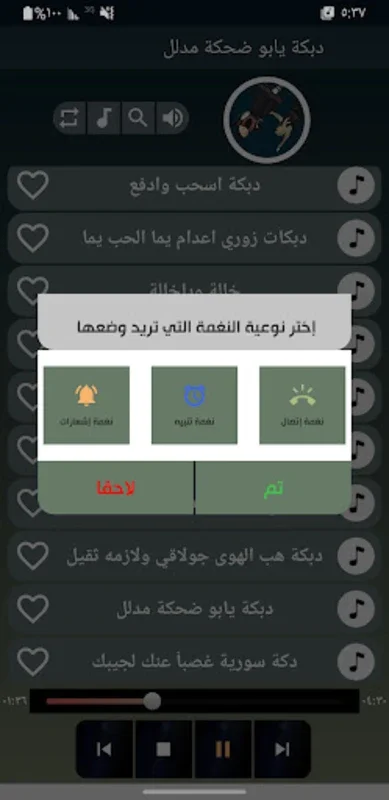 أروع دبكات متنوعة for Android - Offline Dabke Music App