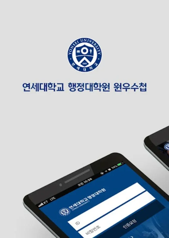 연세대학교 행정대학원 원우회 for Android: Enhancing Communication