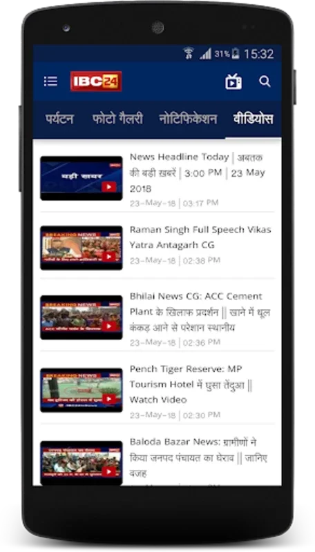 IBC24 News for Android: Real-Time, Unbiased Updates