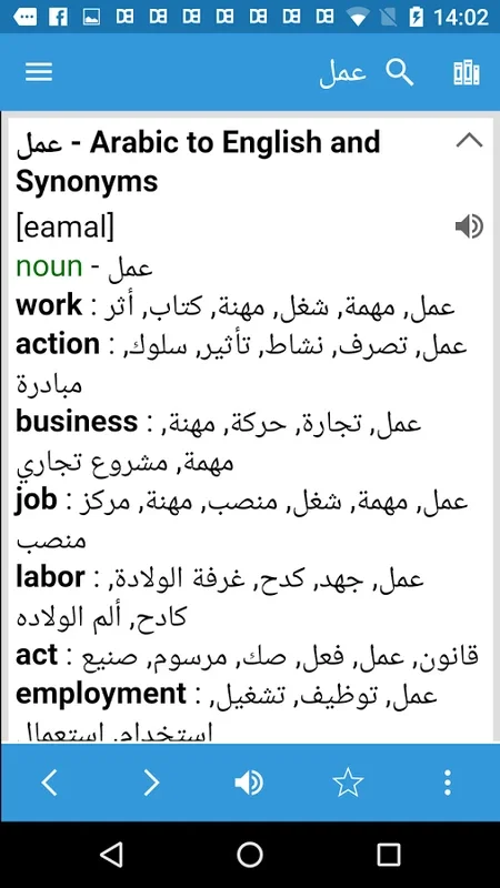 Dict Box Arabic for Android - Seamless Arabic-English Translator