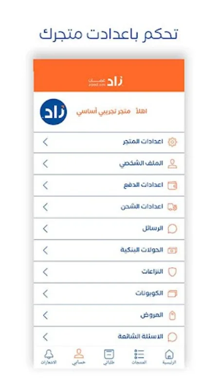 Zaad Sell for Android: Empowering Oman's SMEs in E - Commerce