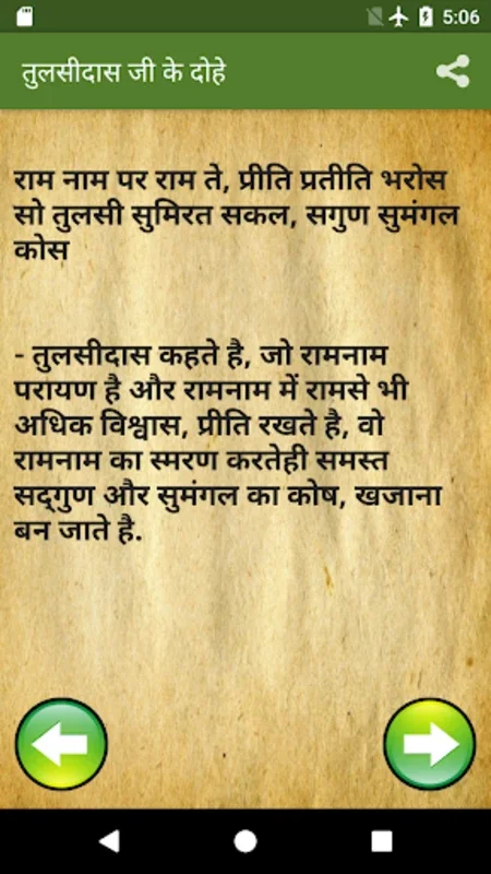 Tulsidas Ke Dohe With Meaning for Android - Explore Ancient Wisdom