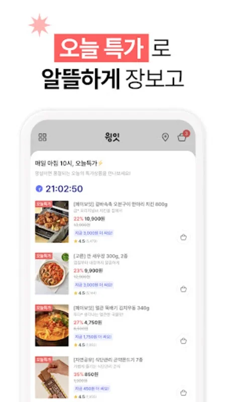 윙잇 - Android용으로 경제적이고 맛있는 식사 제공