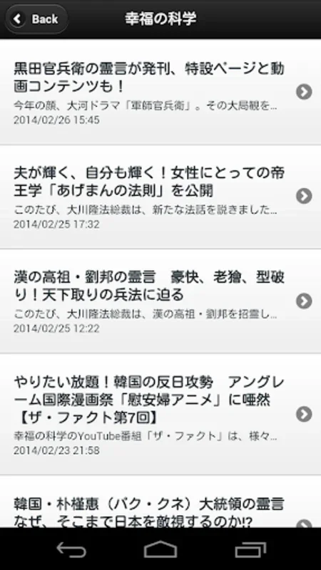 幸福の科学最新ニュース for Android - Stay Informed