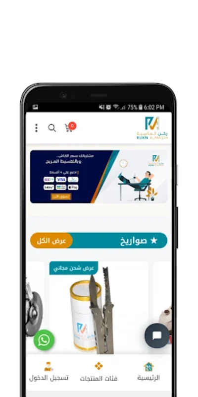 ركن الماسية for Android - Premium Industrial Tools