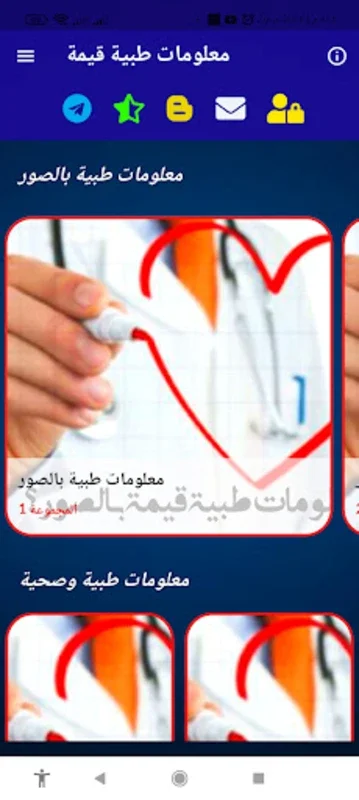 معلومات طبية قيمة for Android - Comprehensive Medical App