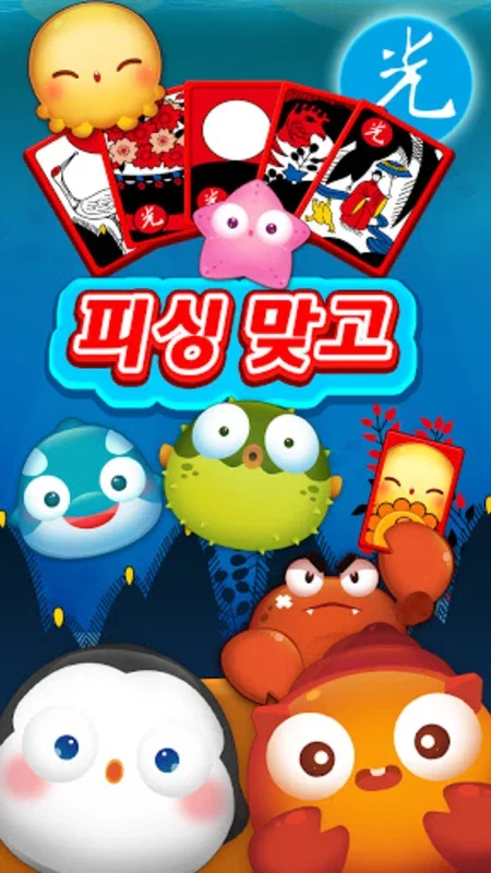 애니멀맞고 for Android - Engaging Offline Card Game