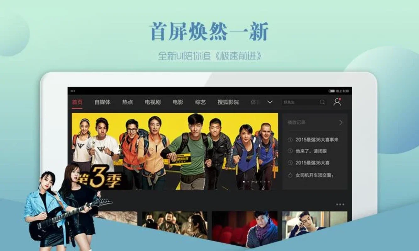 Sohu TV HD for Android: Diverse Entertainment