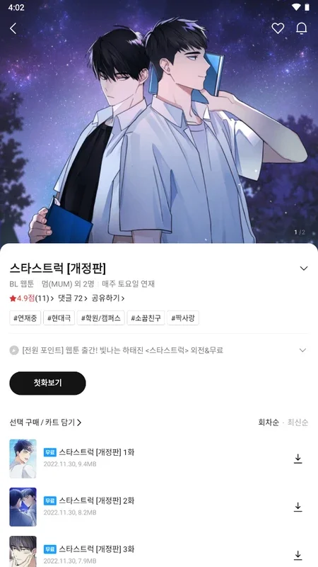 Ridibooks for Android - Access Korean Reading Content