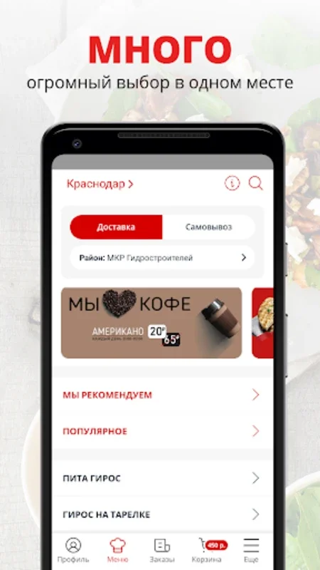 GYROS ORIGINAL | Краснодар for Android - Order Greek Cuisine Easily