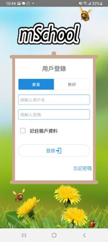 校信通mSchool for Android - 优化家校沟通