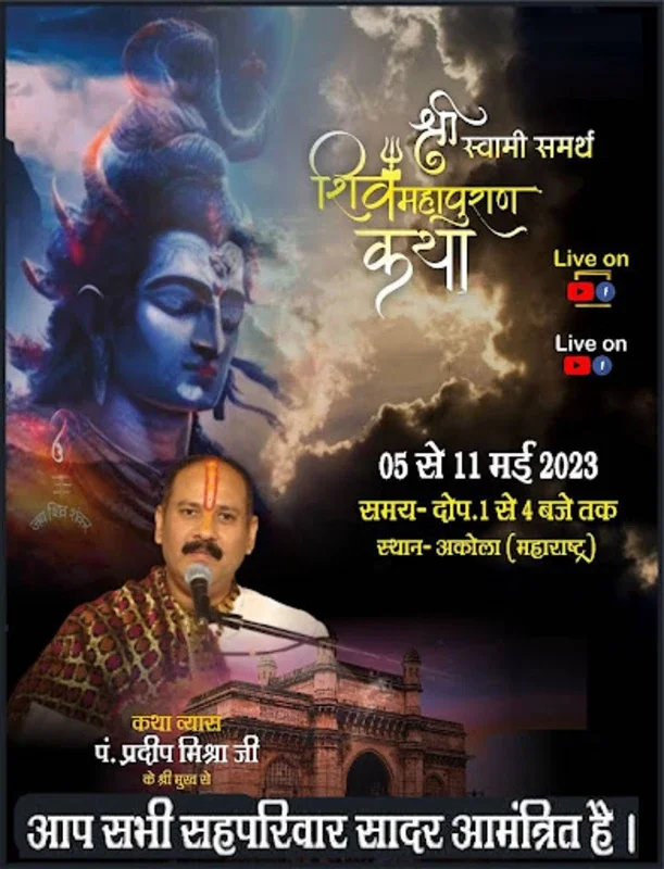 Pradeep Mishra उपाय सीहोर वाले for Android - Spiritual Insights at Your Fingertips