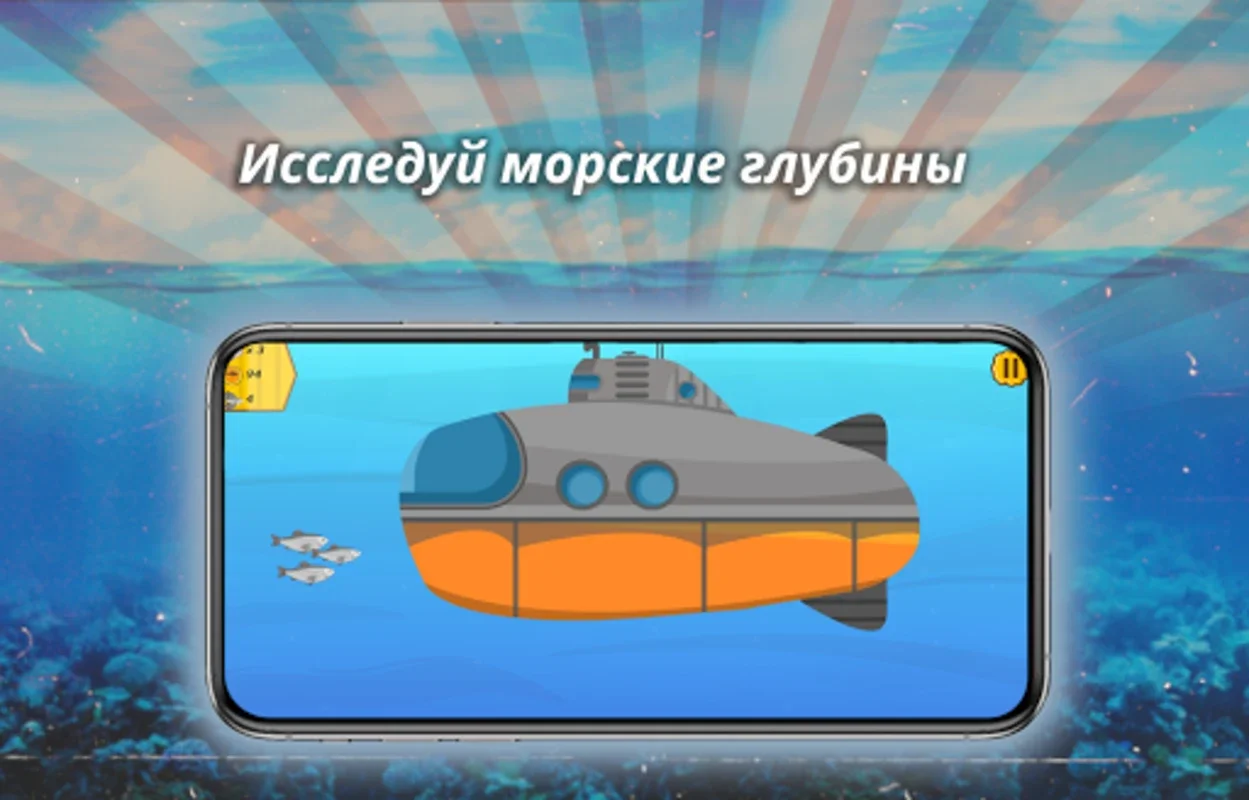 Морская стая for Android: Immersive Marine Survival