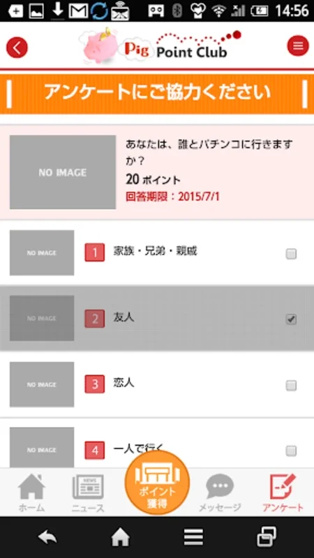 ピッグポイントクラブ for Android - 店舗訪問でポイントを稼ぐ