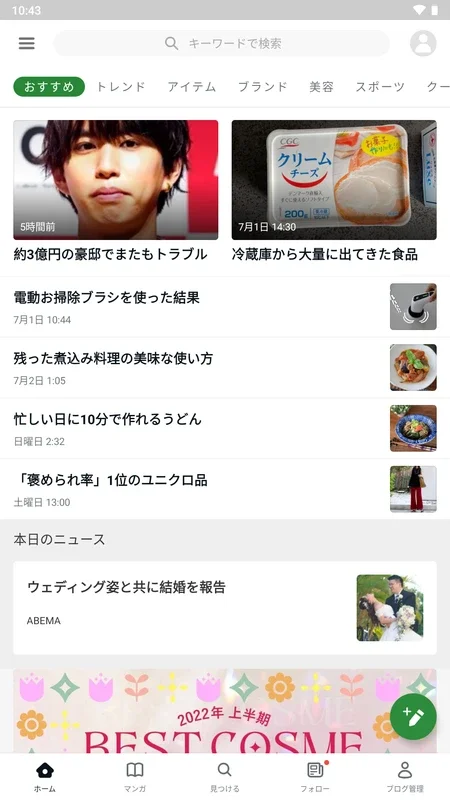 Ameba for Android - Stay Updated with Japanese Gossip