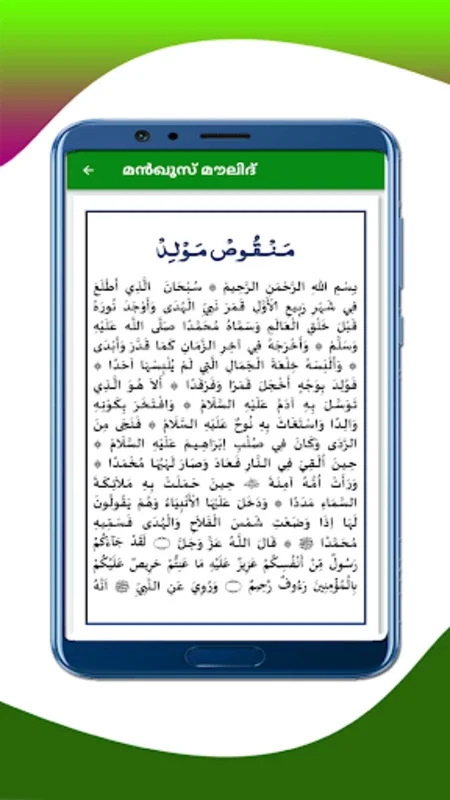 Moulid Kithab for Android - Spiritual App for Sunni Muslims