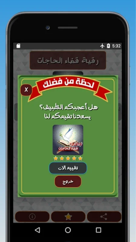 الرقية الشرعية لقضاء الحاجات for Android - Healing & Protection