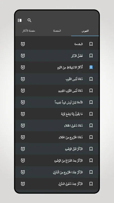 أذكار المسلم Azkar Al-Muslim for Android: Enhance Your Spiritual Journey