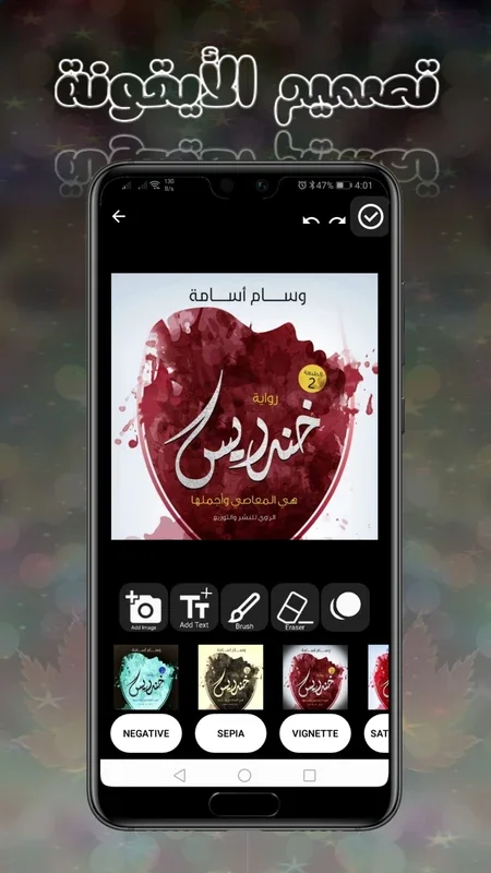 روايتي for Android - Unleashing Unique Experiences