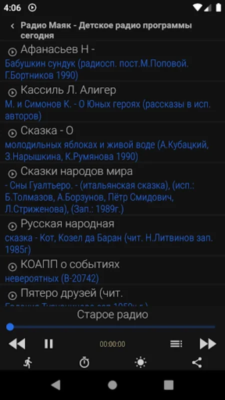 Старое Радио for Android - Enjoy Classic Radio