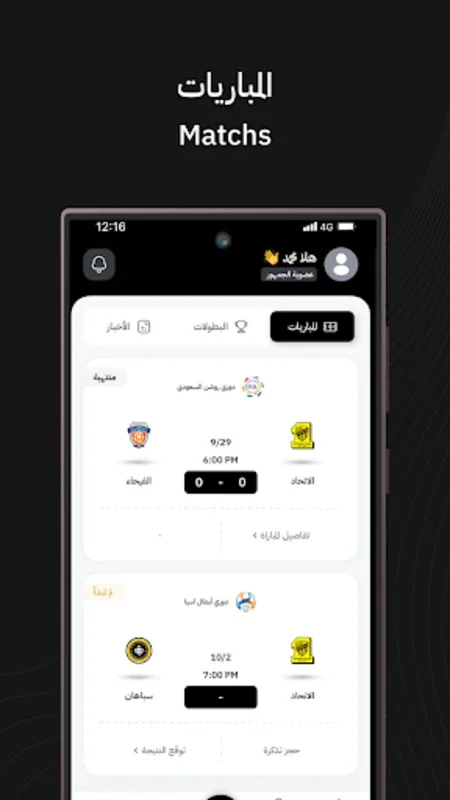 Ittihad for Android: Stay Connected with Al-Ittihad