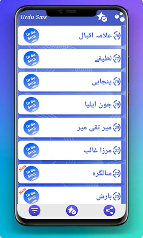 Urdu Sms - Urdu Poetry for Android: Rich Poetry Collection