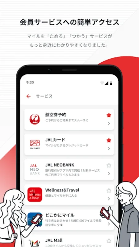 JAL マイル for Android - Manage Your Japan Airlines Miles