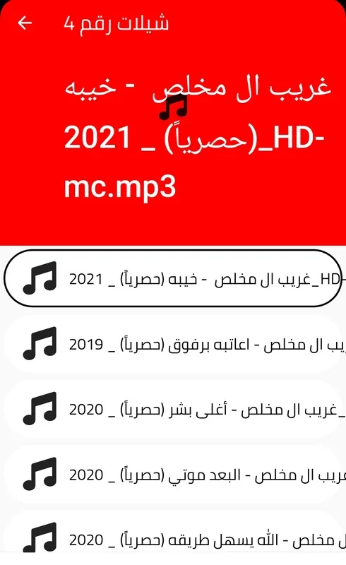 شيلات 2024 for Android: Diverse Music App