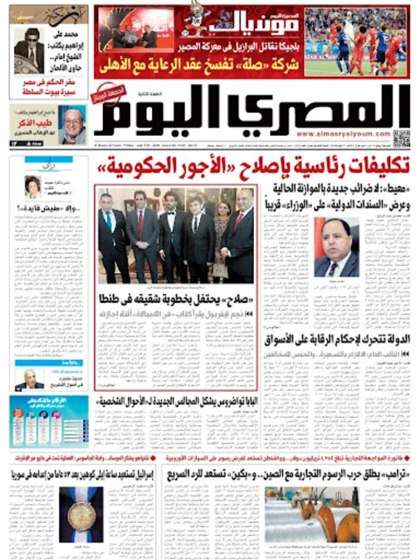 المصري اليوم PDF for Android - Comprehensive News at Your Fingertips