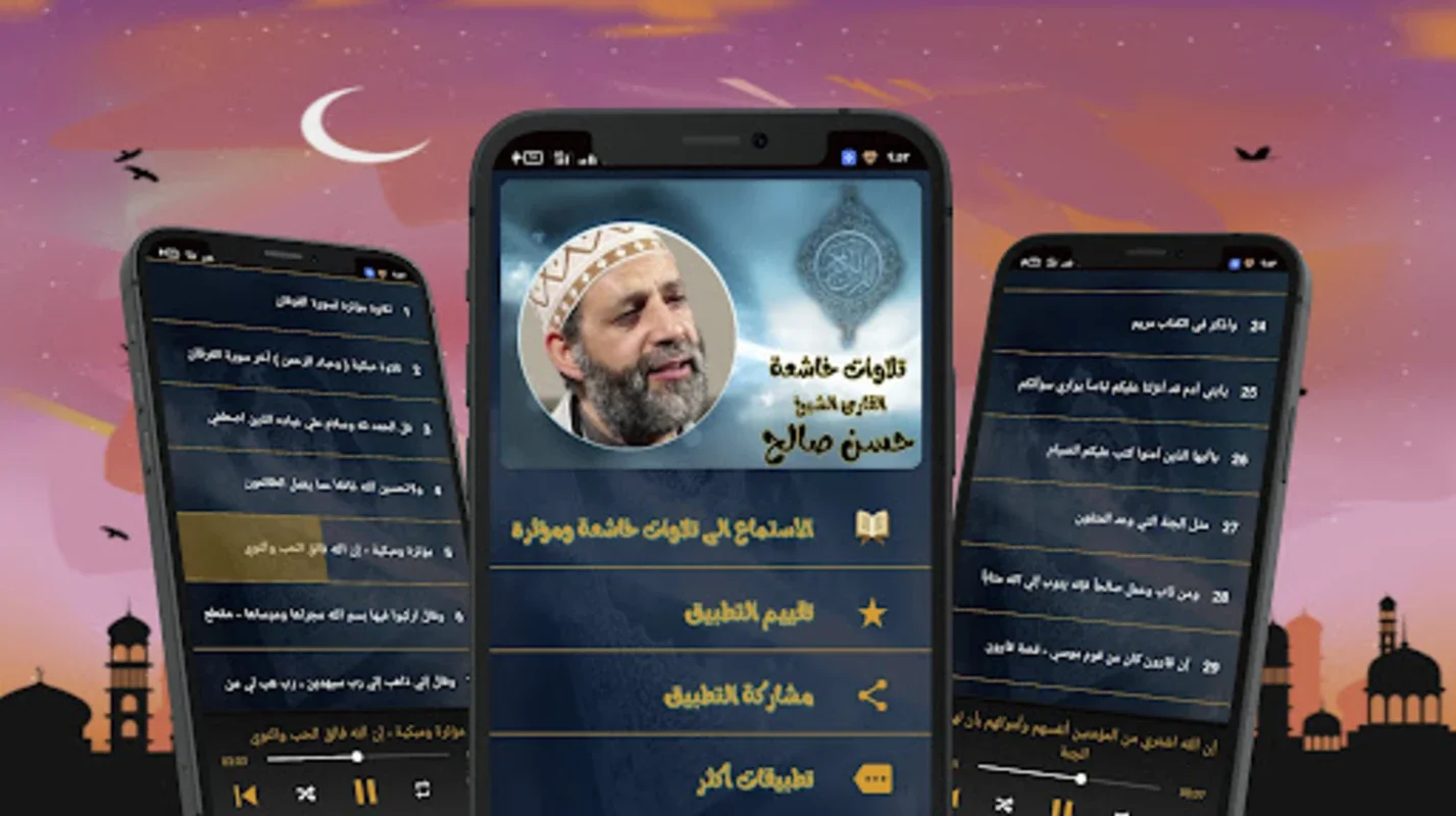 تلاوات خاشعة -حسن صالح-بدون نت for Android: Spiritual Audio