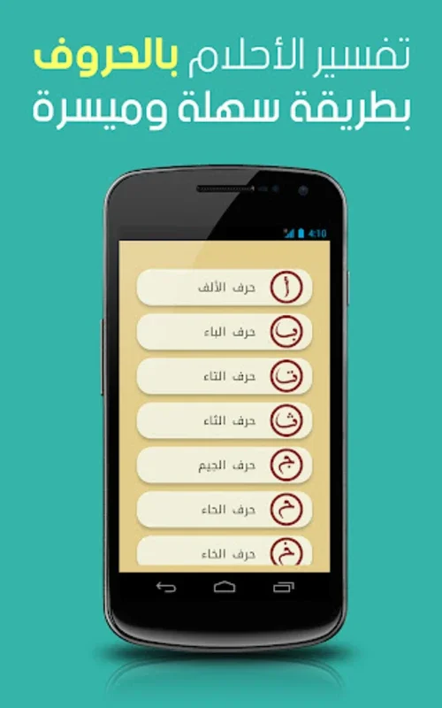 تفسير الاحلام للامام الصادق(ع) for Android - Unlock Dream Insights