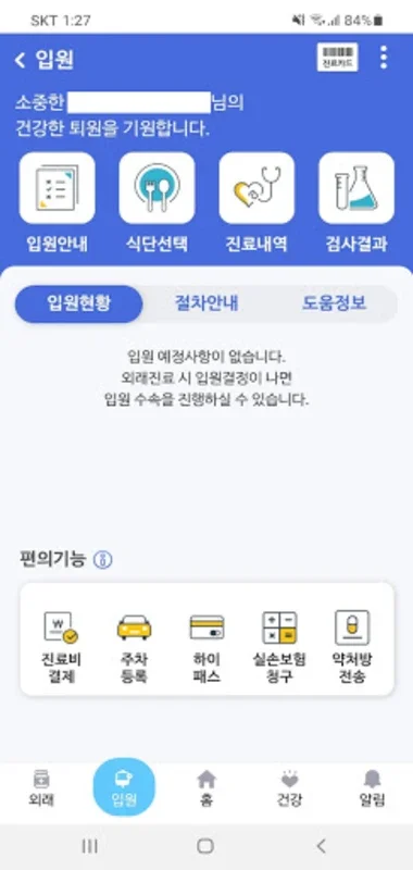 가톨릭대학교 은평성모병원 for Android: Simplify Hospital Services