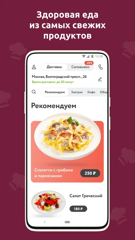 Гурманика for Android - Order from Favorite Restaurants