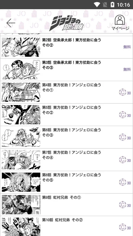 JoJo's Bizarre Adventure Official App for Android - Free Manga Reading