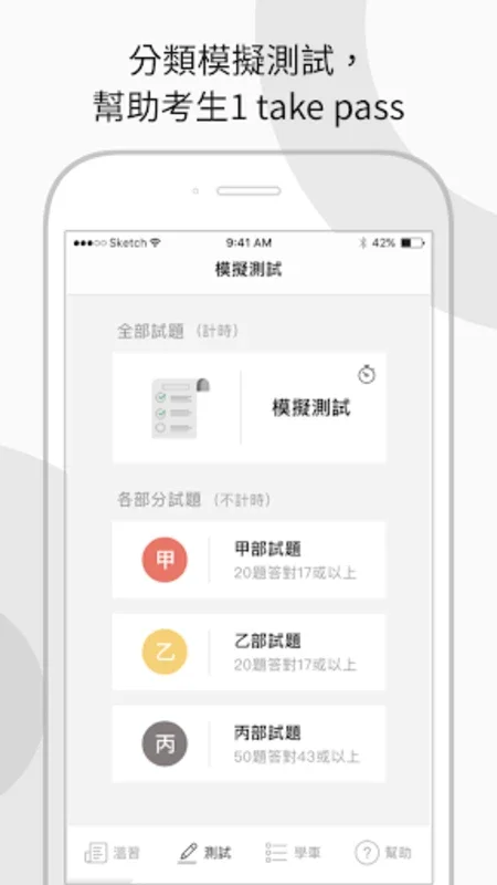 香港的士筆試 - 學車王 for Android: 全面備考助手