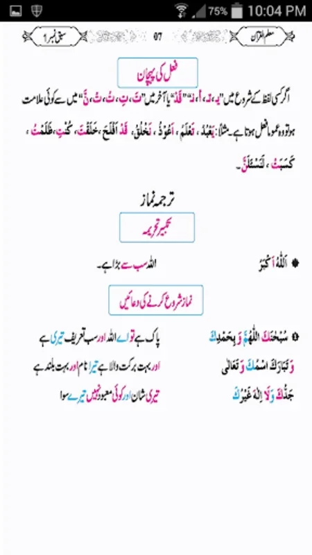 Mualam-ul-Quran for Android - Explore Quranic Wisdom