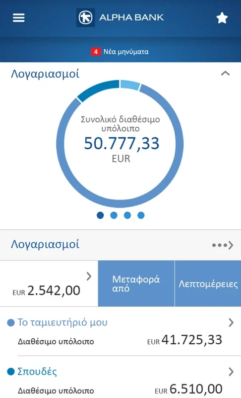 Alpha Bank for Android: Convenient Mobile Banking