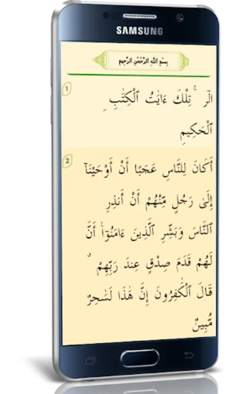 Səsli Qurani Kərim for Android - Immersive Quran Experience