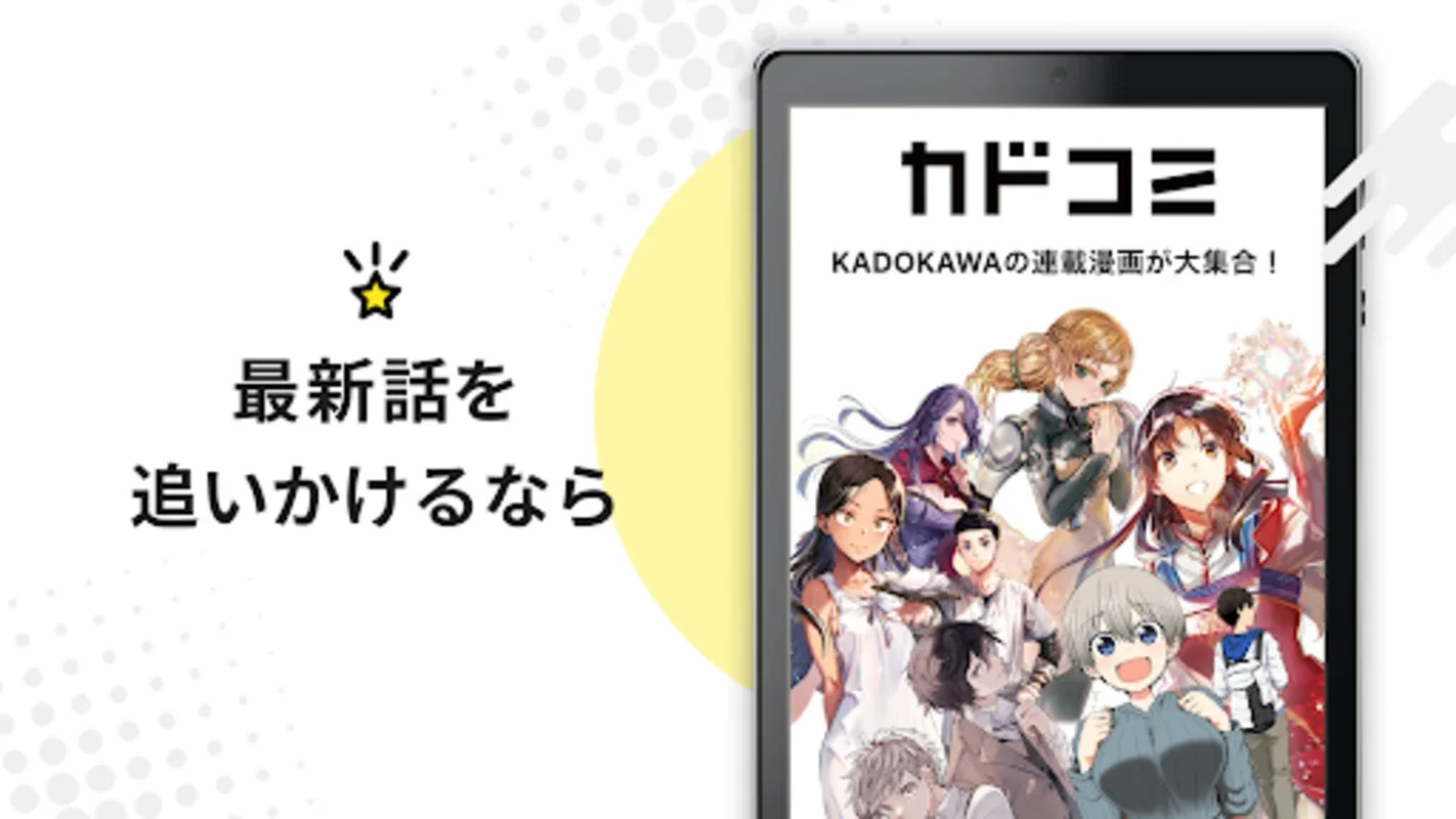 カドコミ for Android - Read Manga Seamlessly