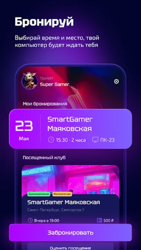 SmartGamer for Android: Simplify Gaming Club Visits