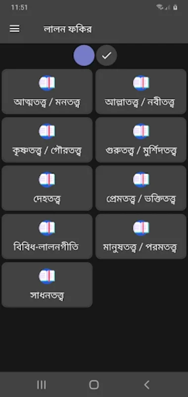 Lalon Fakir for Android - Dive into Bengali Heritage