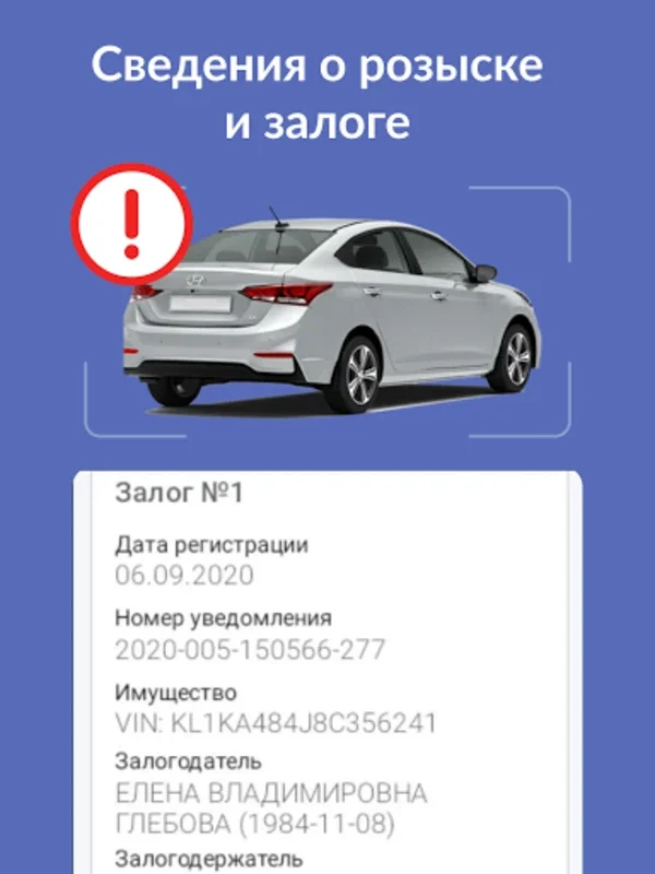 Автопроверка - проверка авто for Android: Check Used Car Histories