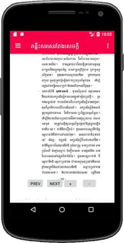 គន្លឹះសរសេរតែងសេចក្តី for Android - Enhance Your Writing