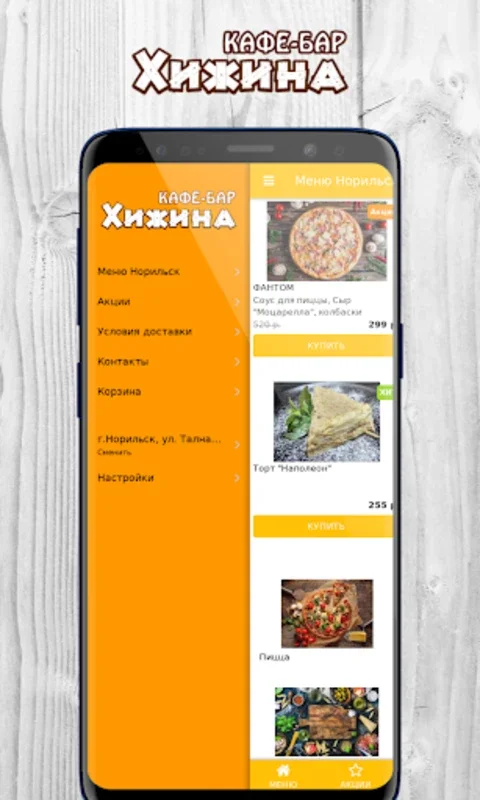 Хижина | Доставка пиццы и суши for Android - Delicious Food at Your Doorstep