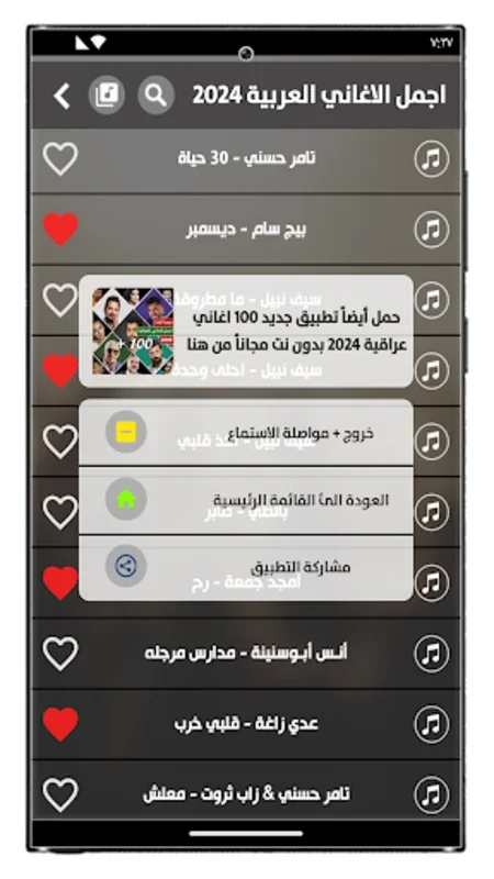 اجمل اغاني عربية 2024 for Android - Rich Arabic Music Hub