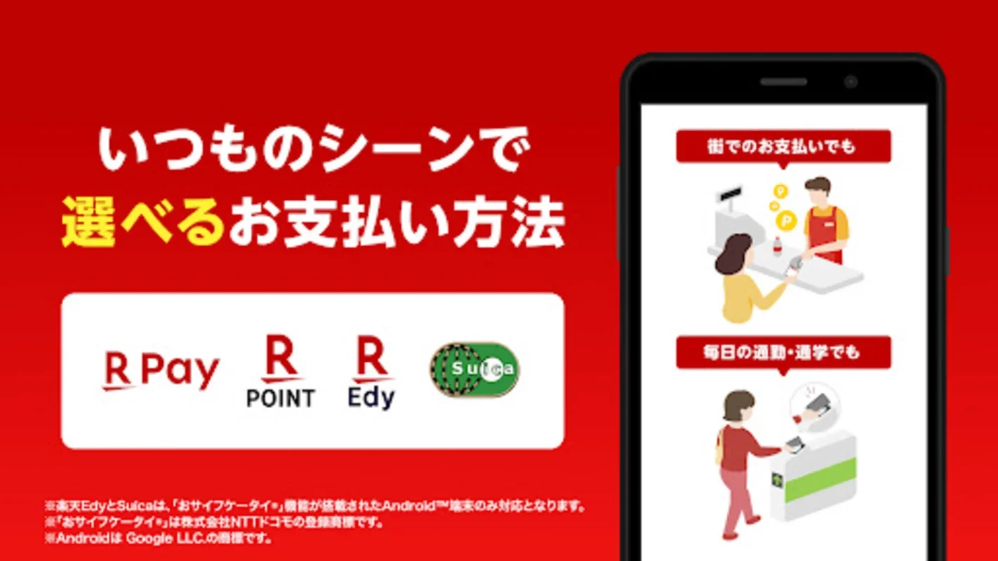 楽天ペイ for Android - 便利な支払いアプリ